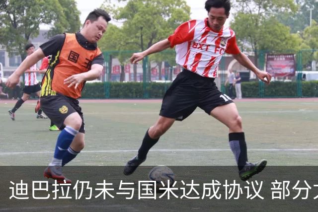 迪巴拉仍未与国米达成协议 部分尤文球迷不断骂他
