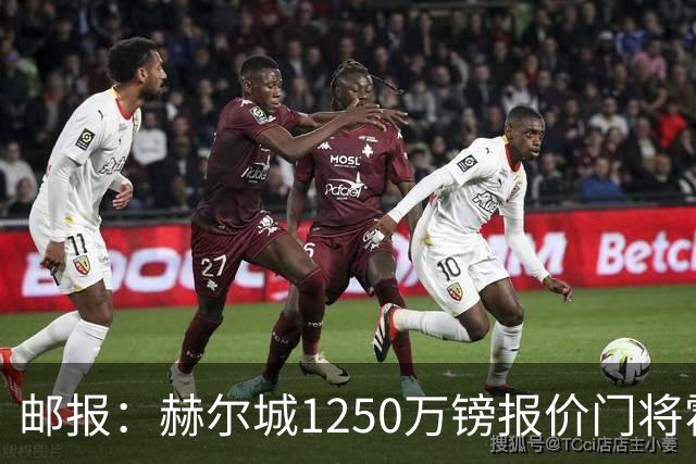 邮报：赫尔城1250万镑报价门将霍尔尼切克，还有意努贝尔、科利尔